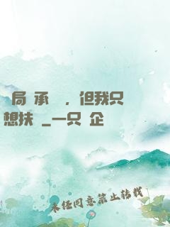 開局繼承遺產，但我只想扶貧