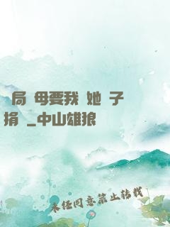 開局繼母要我給她兒子捐腎
