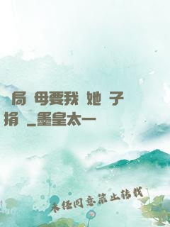 開局繼母要我給她兒子捐腎