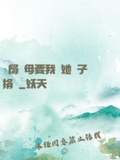 開局繼母要我給她兒子捐腎