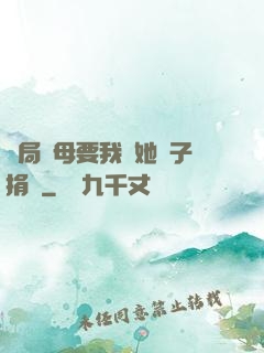 開局繼母要我給她兒子捐腎