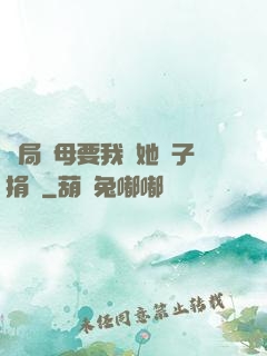開局繼母要我給她兒子捐腎