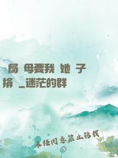 開局繼母要我給她兒子捐腎