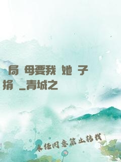 開局繼母要我給她兒子捐腎
