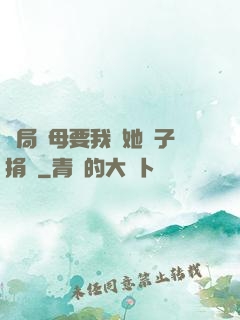 開局繼母要我給她兒子捐腎