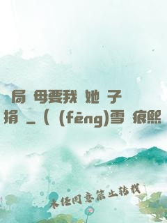 開局繼母要我給她兒子捐腎