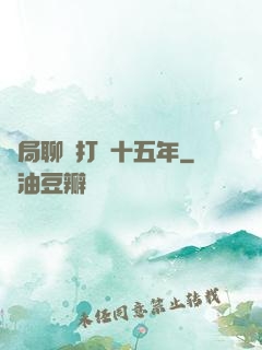 開局聊齋打鐵十五年