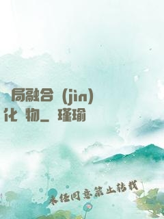 開局融合進(jìn)化萬物