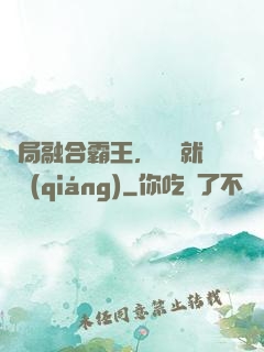 開局融合霸王，殺敵就變強(qiáng)