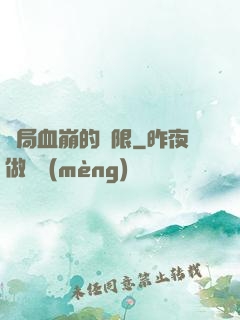 開局血崩的無限