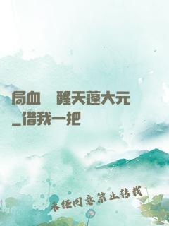 開局血脈覺醒天蓬大元帥