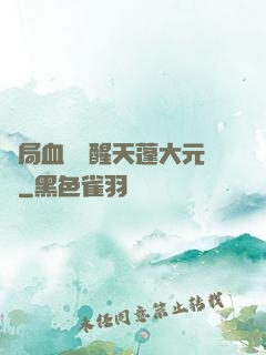 開局血脈覺醒天蓬大元帥
