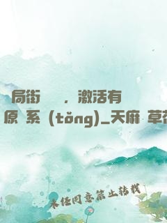 開局街頭測試，激活有原則系統(tǒng)