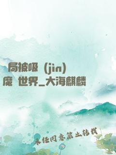 開局被吸進(jìn)魔獸世界