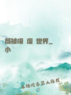 開局被吸進魔獸世界