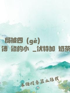 開局被四個(gè)師傅雙修的小說
