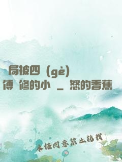 開局被四個(gè)師傅雙修的小說