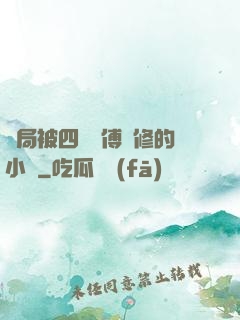 開局被四個師傅雙修的小說