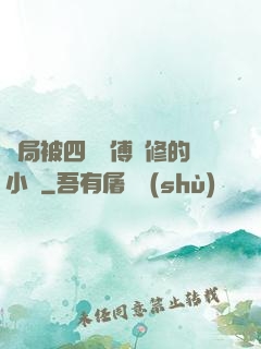 開局被四個師傅雙修的小說