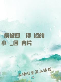 開局被四個師傅雙修的小說