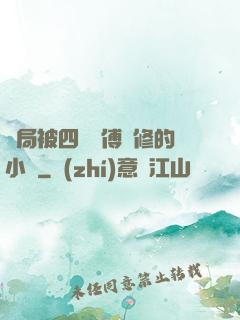 開局被四個師傅雙修的小說