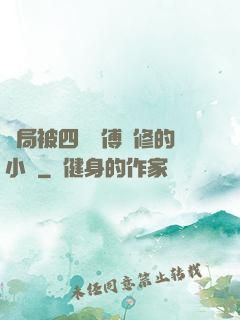 開局被四個師傅雙修的小說