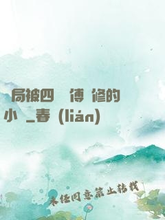 開局被四個師傅雙修的小說
