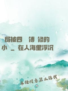 開局被四個師傅雙修的小說