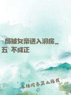 開局被女帝送入洞房