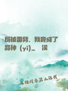 開局被雷劈，我竟成了極品神醫(yī)