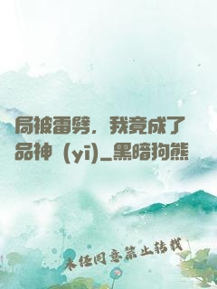 開局被雷劈，我竟成了極品神醫(yī)