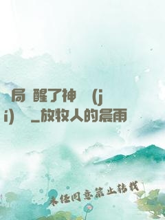 開局覺醒了神話級(jí)賦靈