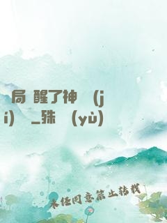 開局覺醒了神話級(jí)賦靈