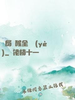 開局覺醒全職業(yè)