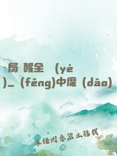 開局覺醒全職業(yè)