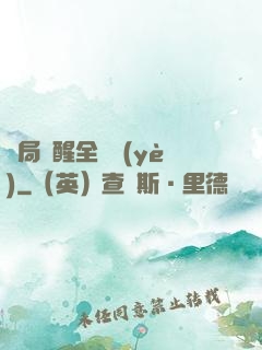 開局覺醒全職業(yè)