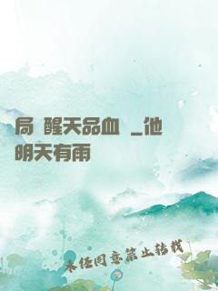 開局覺醒天品血脈