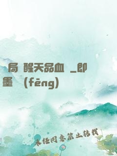 開局覺醒天品血脈