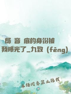 開局觀音臥底的身份被我曝光了