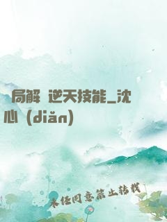 開局解鎖逆天技能