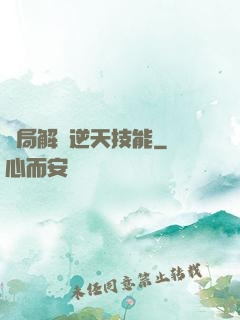 開局解鎖逆天技能