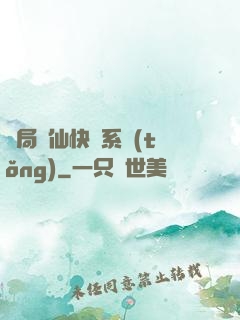 開局誅仙快遞系統(tǒng)