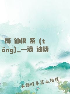 開局誅仙快遞系統(tǒng)