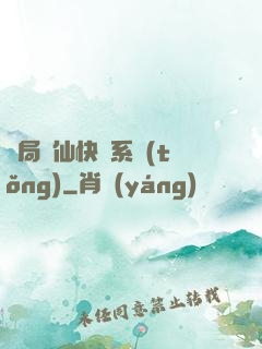 開局誅仙快遞系統(tǒng)