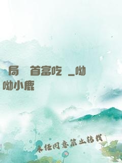 開局請馬首富吃飯