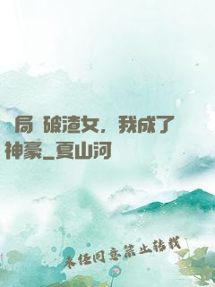 開局識破渣女，我成了神豪
