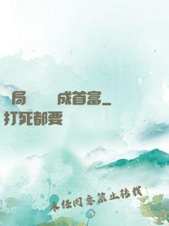 開局變廢為寶成首富