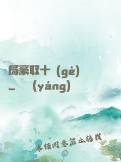 開局豪取十個(gè)億