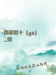 開局豪取十個(gè)億