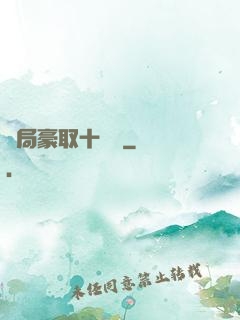 開局豪取十個億